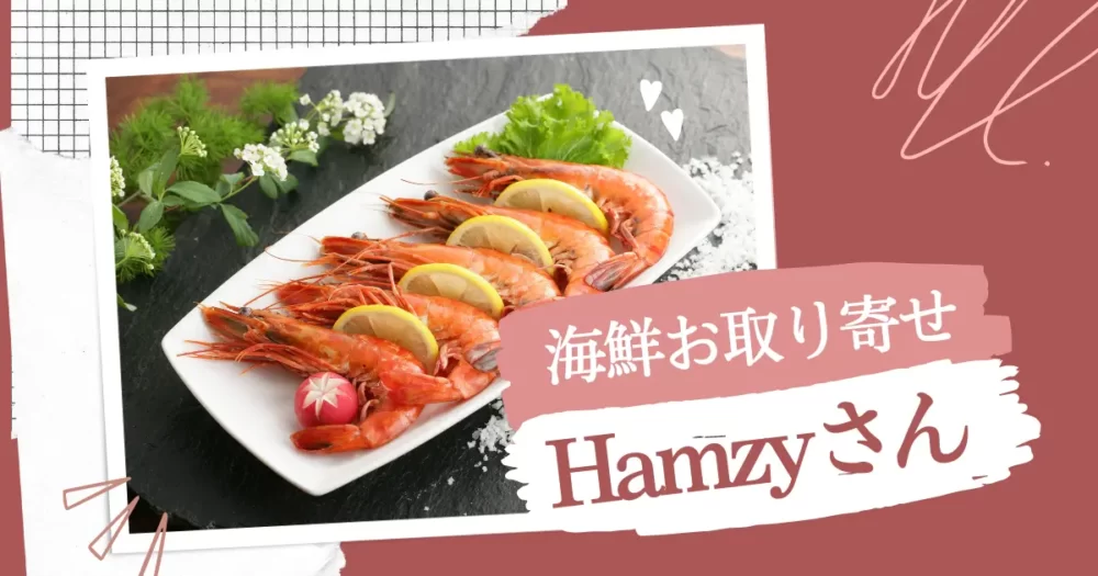 お歳暮やギフトに使えるお取り寄せ可能なヘムジさん海鮮料理。韓国モッパン[햄지]Hamzy