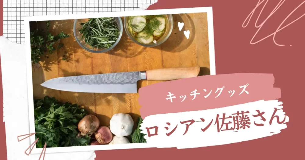 【大食い】ロシアン佐藤さんが使っているキッチングッズ、調理器具7選｜YouTube『おなかがすいたらMONSTER!』